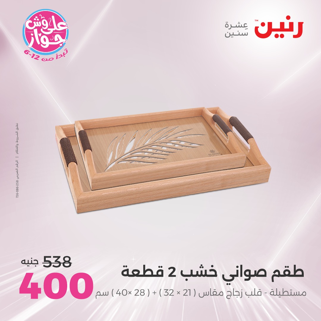 raneen offers from 22jul to 23jun 2025 عروض رنين من 22 يوليو حتى 23 يونيو 2025 صفحة رقم 132